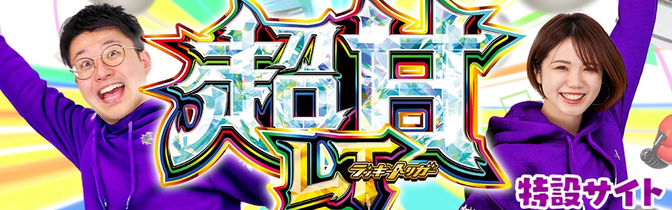 超甘LT特設サイト