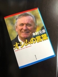 オシムの言葉 一日は長し 一生は短し Blog 豊丸産業株式会社