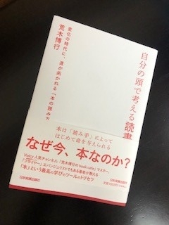 自分の頭で考える読書.jpg