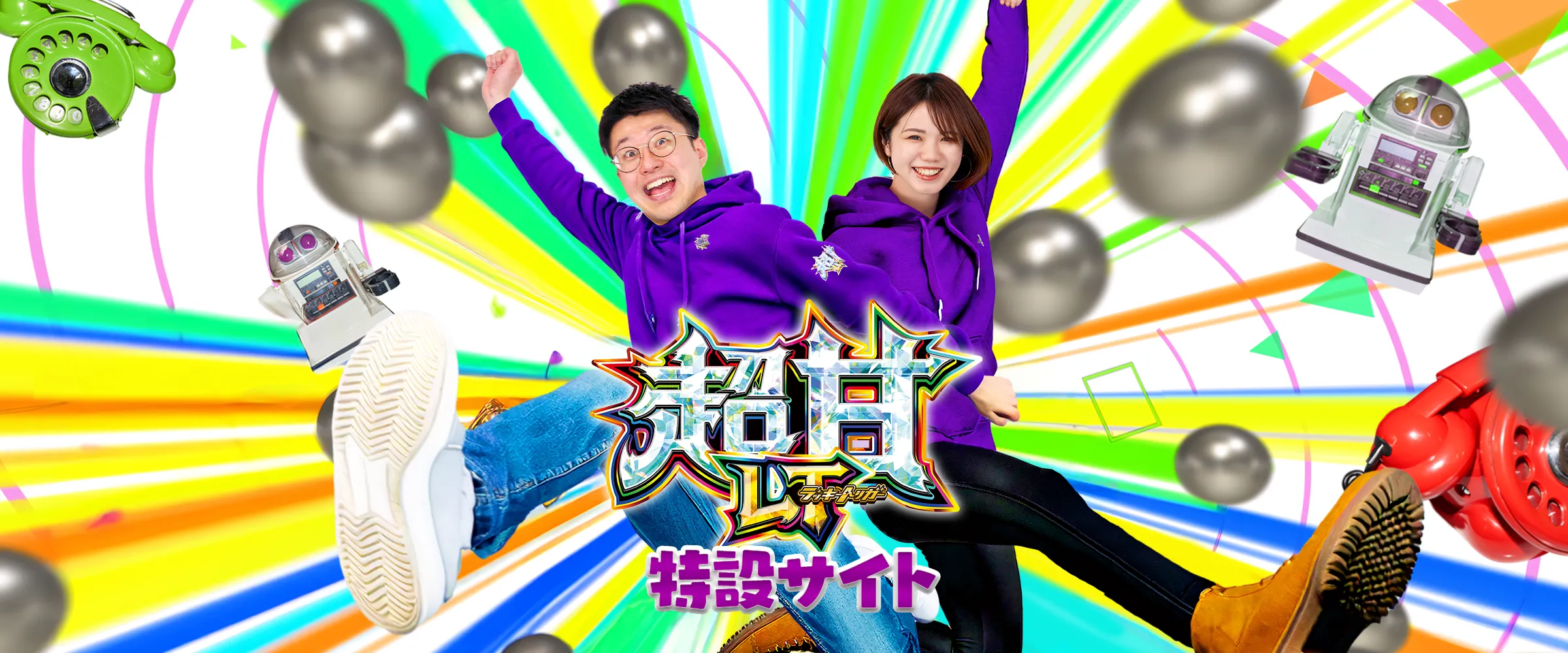  「超甘ＬＴ（ラッキートリガー）」の特設サイト公開