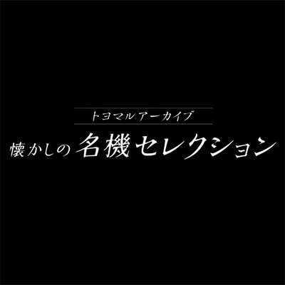 CR竜凰伝説Z2【名機セレクション】