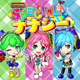 「ナナシーSPECIAL　オリジナルサウンドトラック」楽曲配信情報