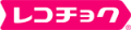 recochoku.png