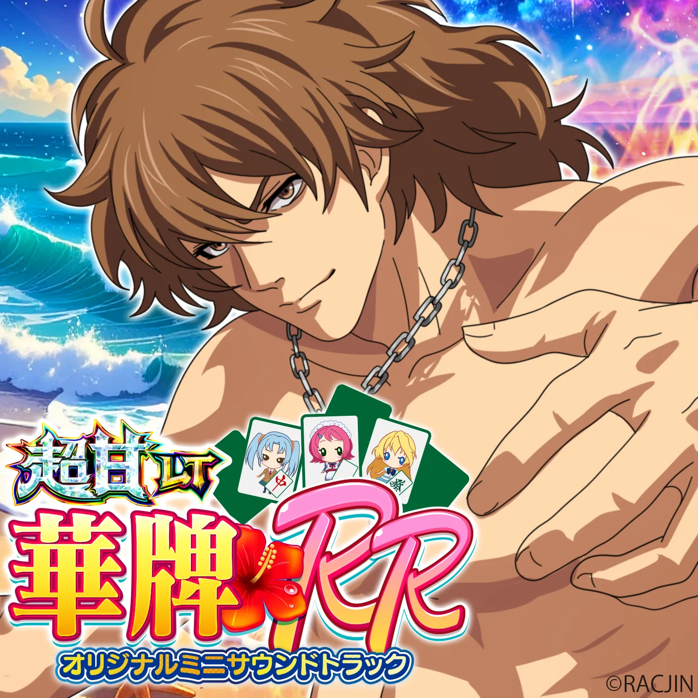 「超甘LT華牌RRオリジナルミニサウンドトラック」楽曲配信開始