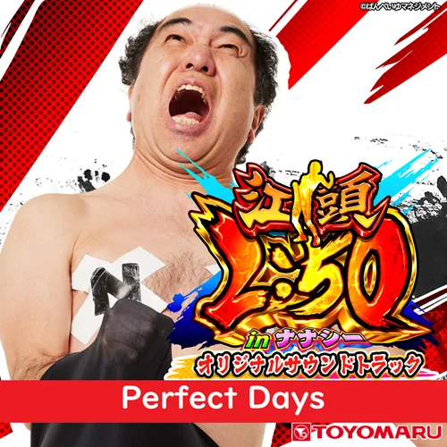 MUSIC ｜ TOYOMARU FANBOX - 豊丸産業株式会社