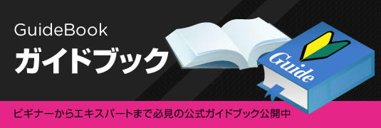 P華牌R 〜猿渡翔がローズテイルにやってきた〜ガイドブック