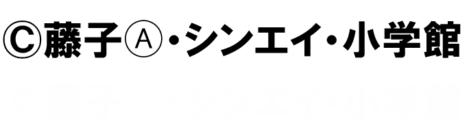 コピーライト