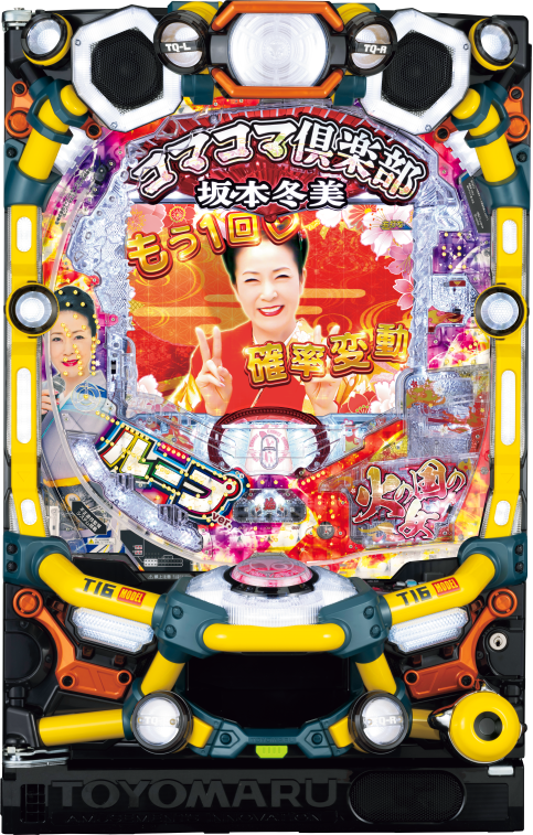 PAコマコマ倶楽部with坂本冬美 99確変ループver.