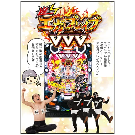 機種解説漫画