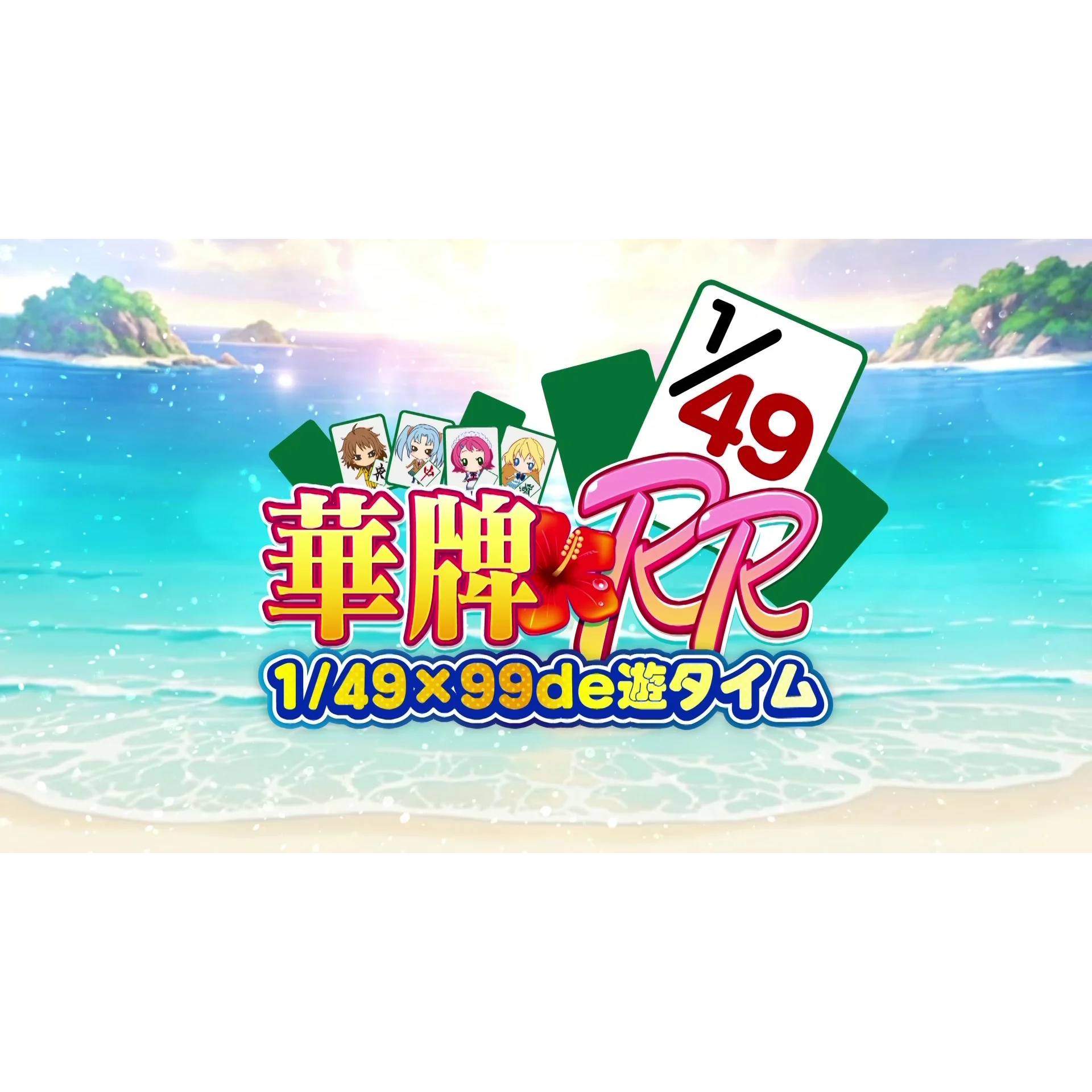 デジタルサイネージ 横25秒