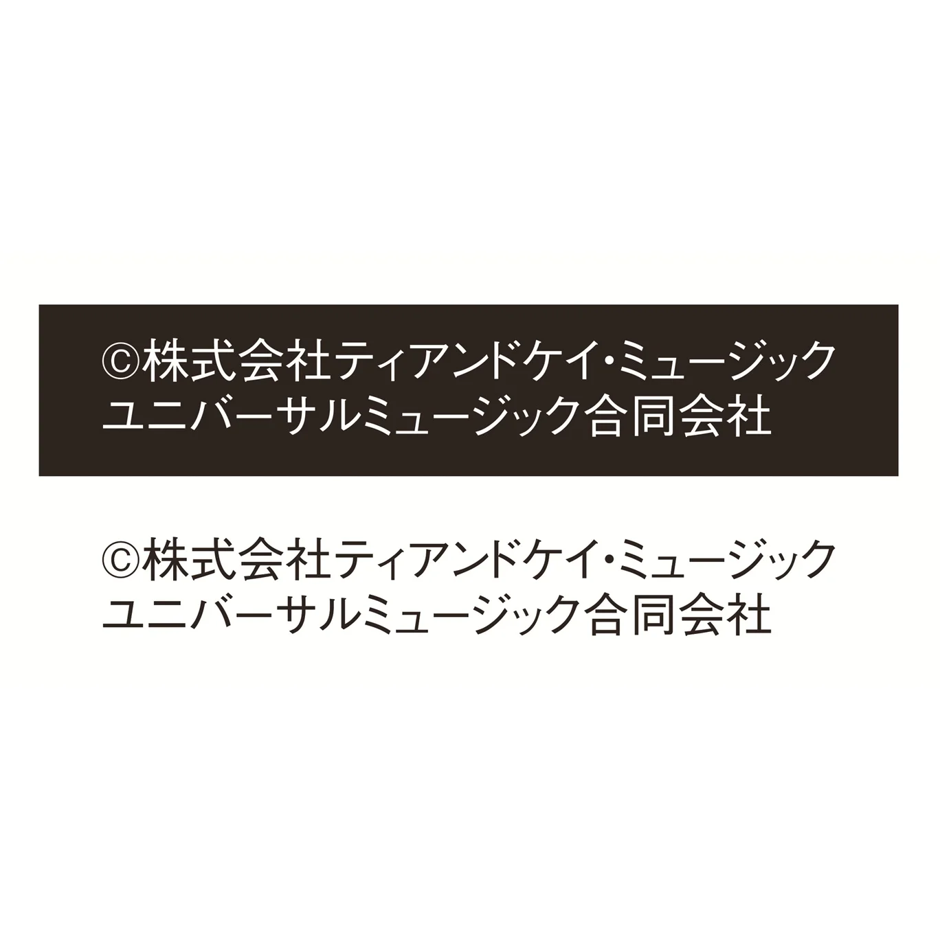 コピーライト