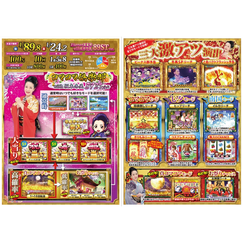 台間説明書（遊技説明）