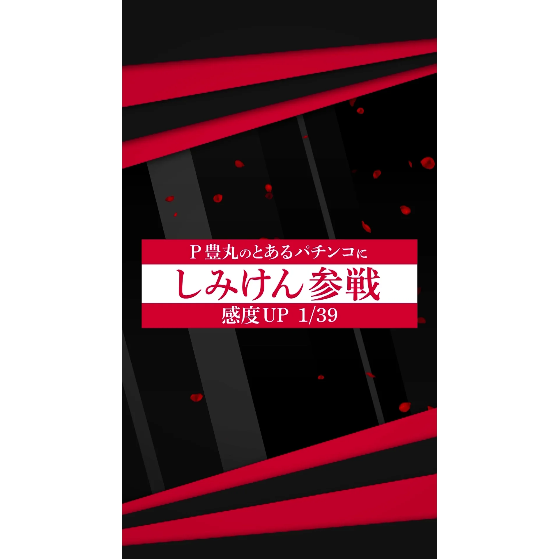 デジタルサイネージ タイプ1 縦25秒