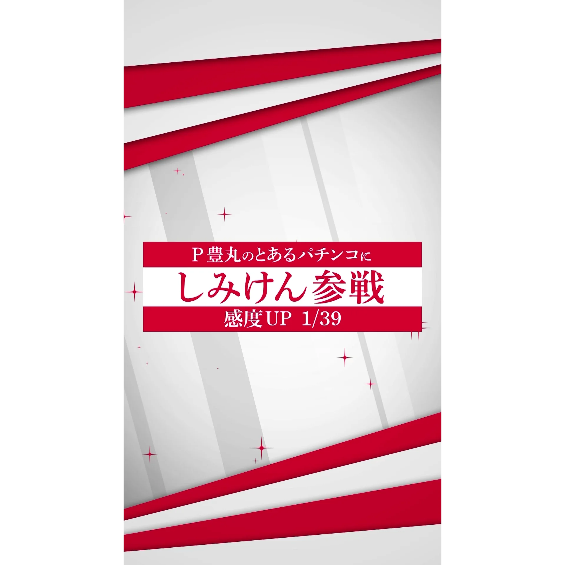 デジタルサイネージ タイプ2 縦25秒