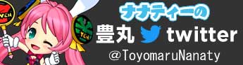 ナナティーのtwitter