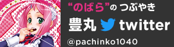 のばらTwitter