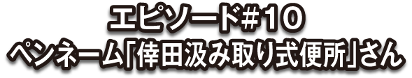 投稿者：倖田汲み取り式便所