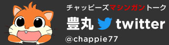 チャッピーのTwitter