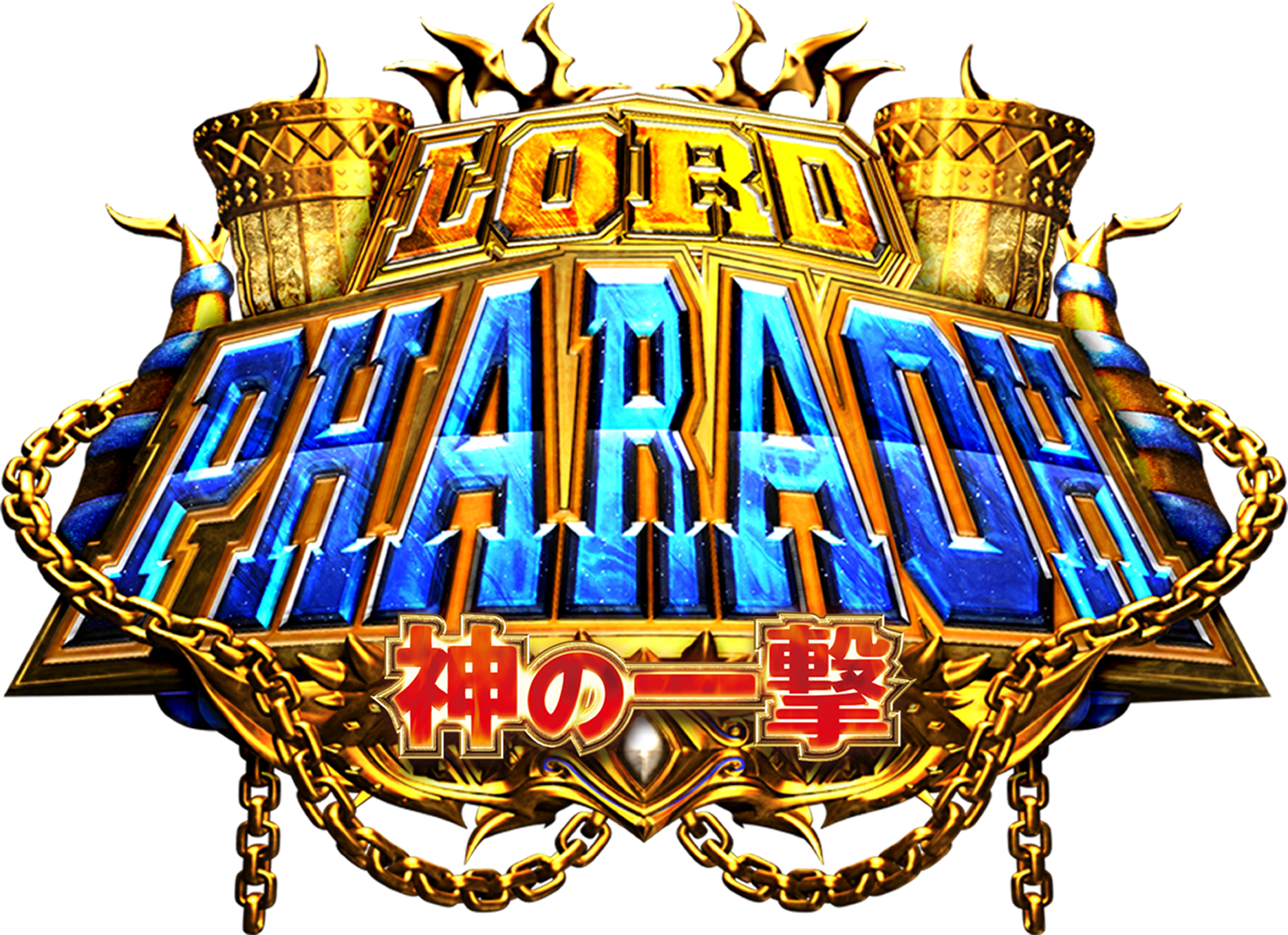 LORD PHARAOH 神の一撃