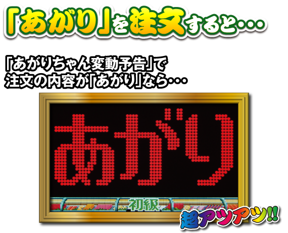 「あがり」を注文すると・・・