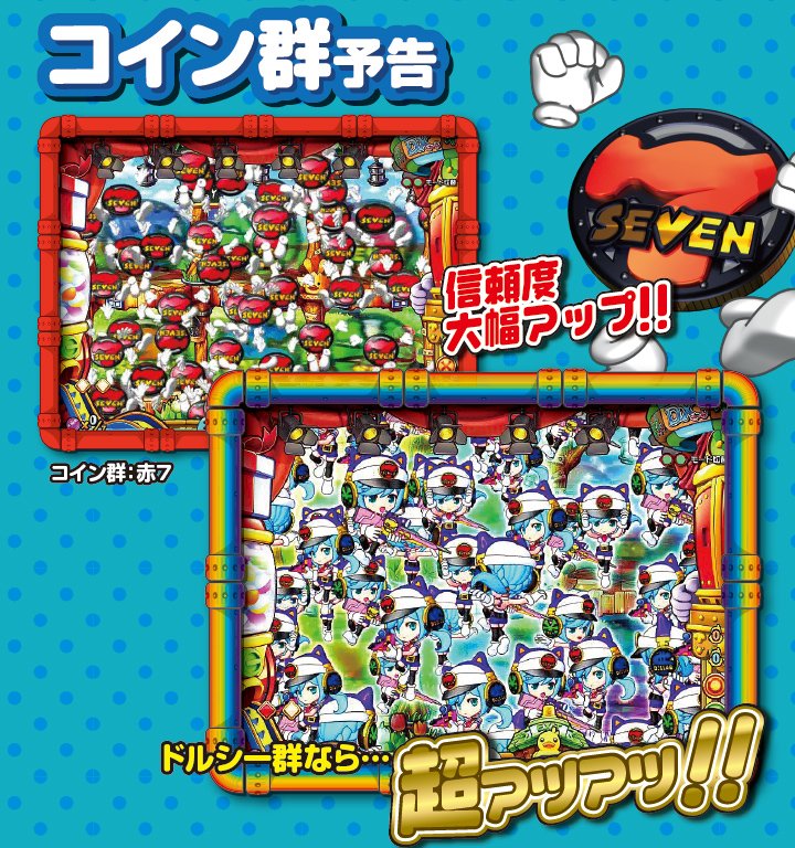 予告|SUPER電役 ナナシーDXⅡ 予告|SUPER電役 ナナシーDXⅡ