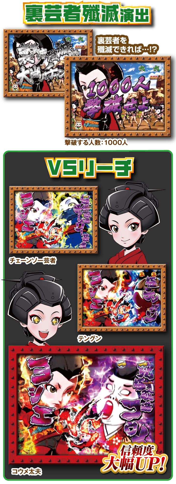 裏芸者殲滅演出　VSリーチ