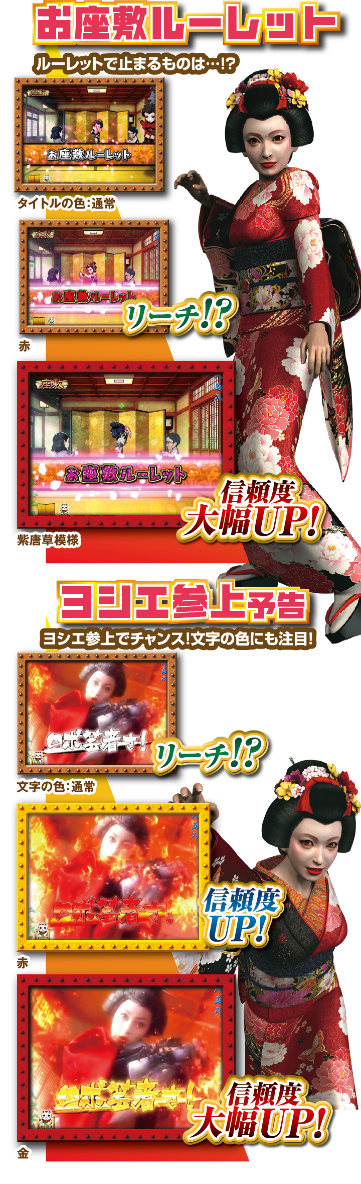 お座敷ルーレット　ヨシエ参上予告