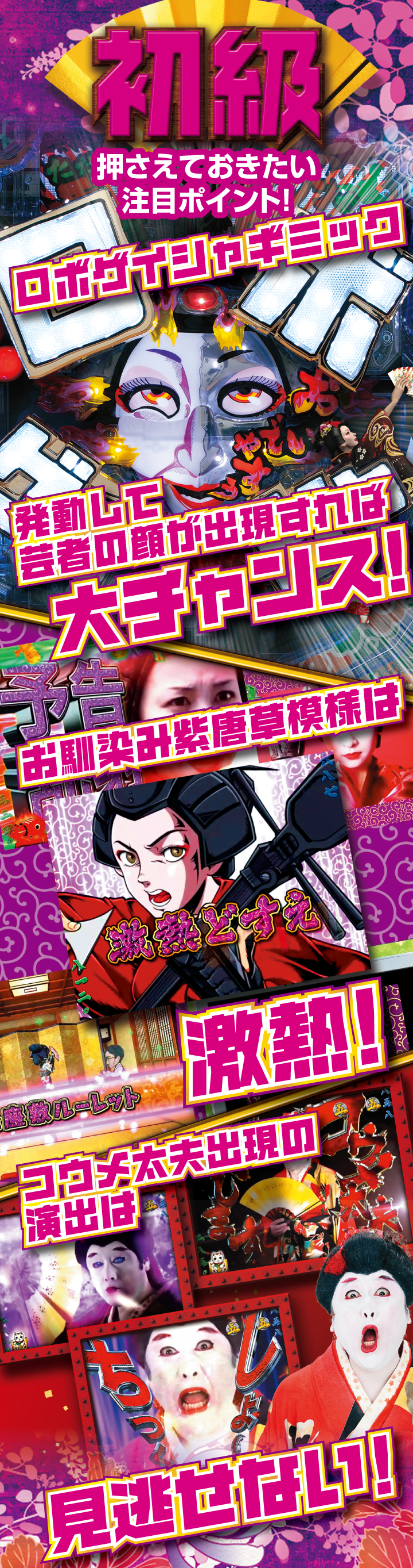 まる得 初級 3大演出