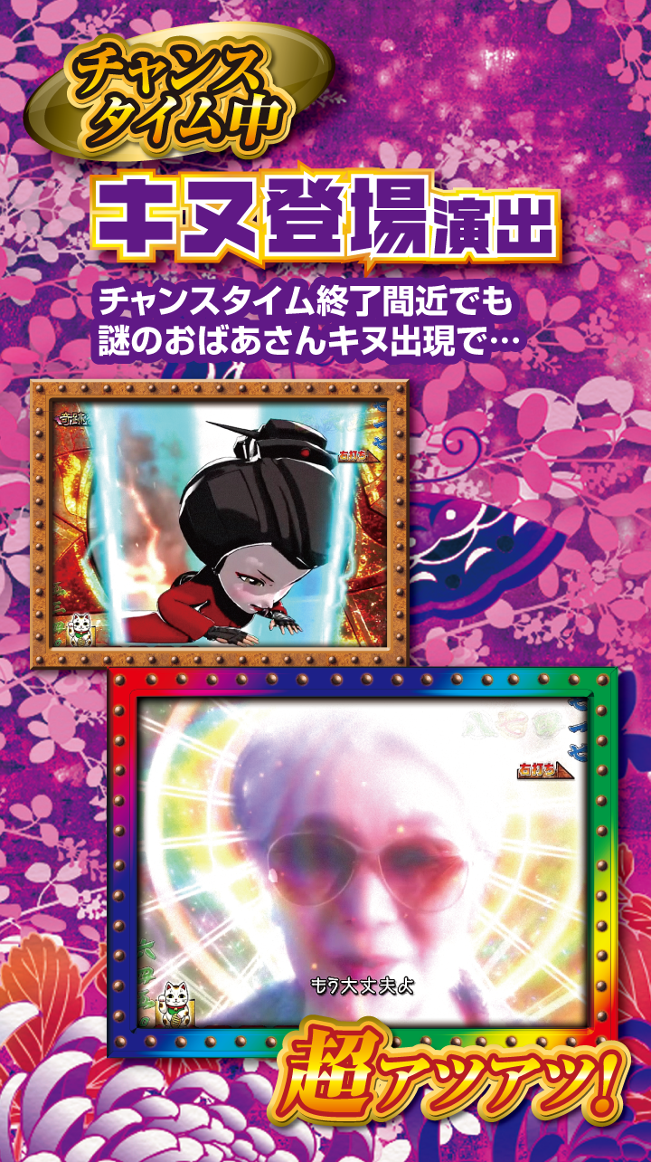キヌ登場演出