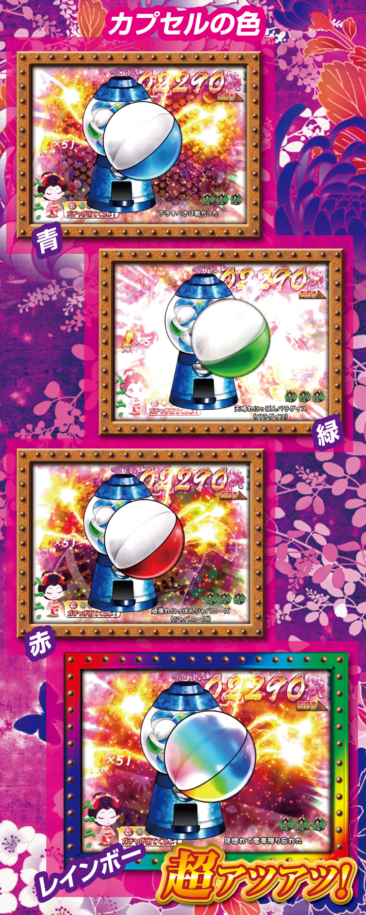 ガチャアイテム2
