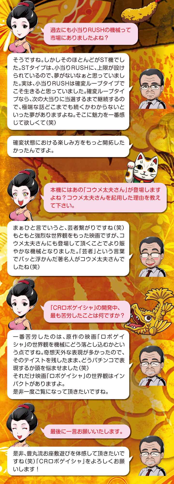 インタビュー2