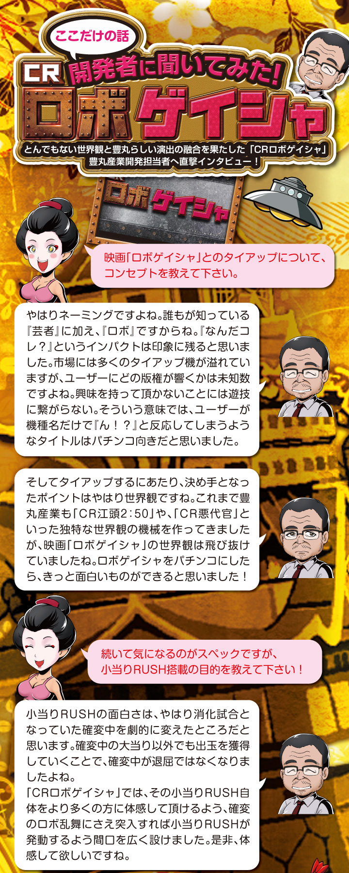 インタビュー1