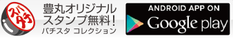 Google Play パチスタ　コレクション