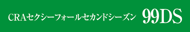 CRセクシーフォールセカンドシーズン99DS