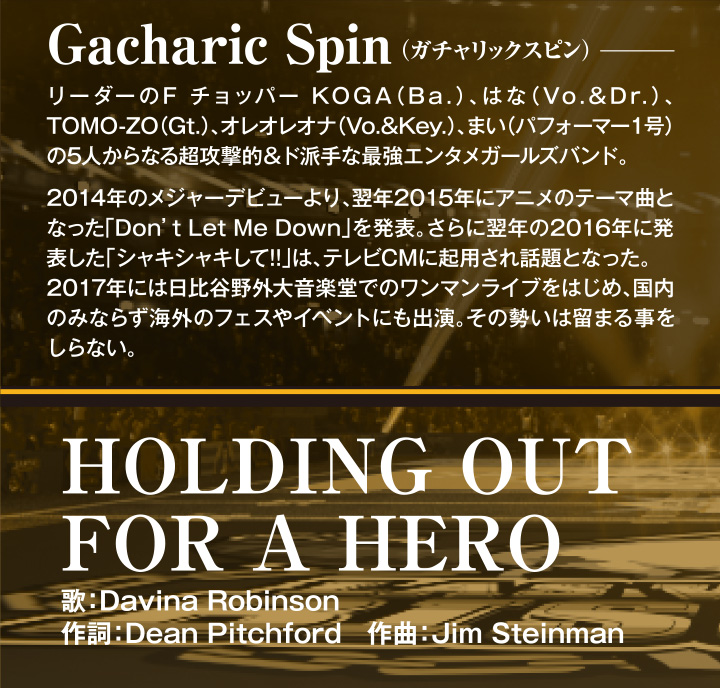 Cacharic Spin（ガチャリックスピン） HOLDING OUT FOR A HERO