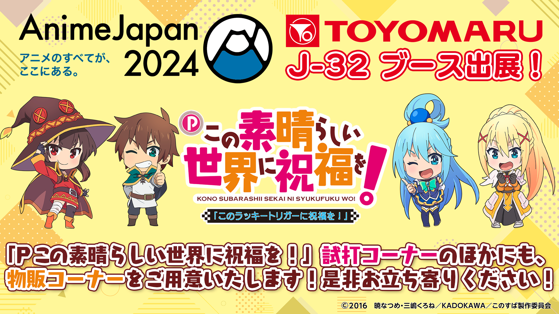 AnimeJapan2024 ブース出展のお知らせ