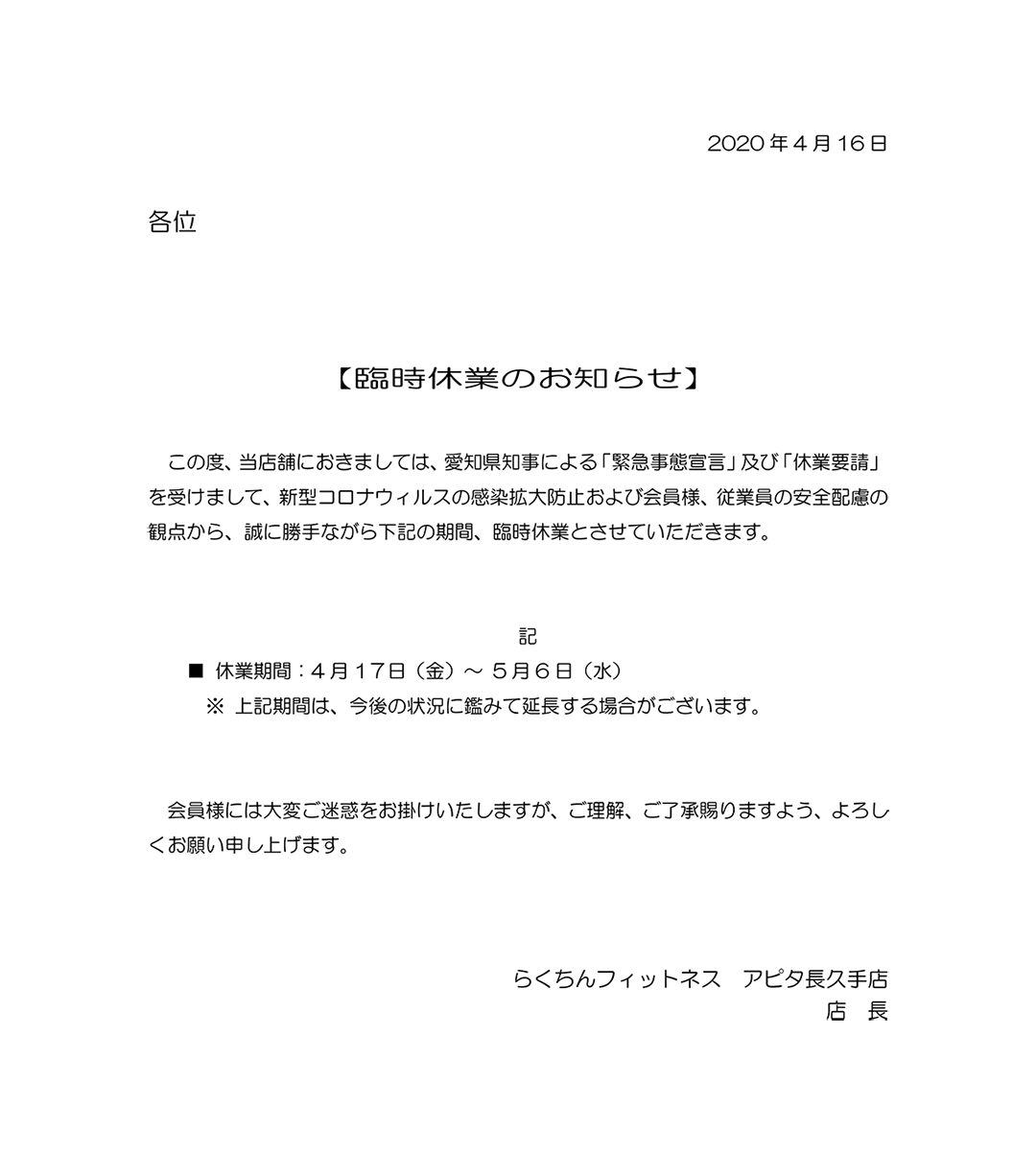 臨時休業のお知らせ（らくちん）.png