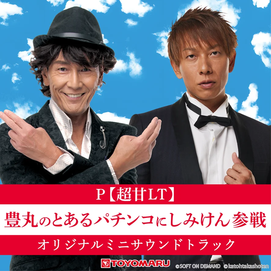 オリジナルサウンドトラックのジャケット画像です。加藤鷹さんとしみけんさんが並んで映っています。