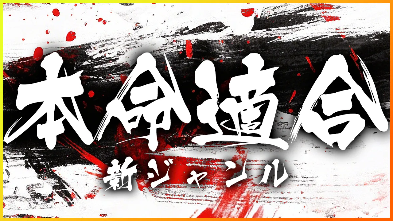 新コンセプト「遊ｍｏｒｅＬＴ」 第１弾適合！